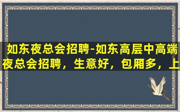景德镇KTV招聘